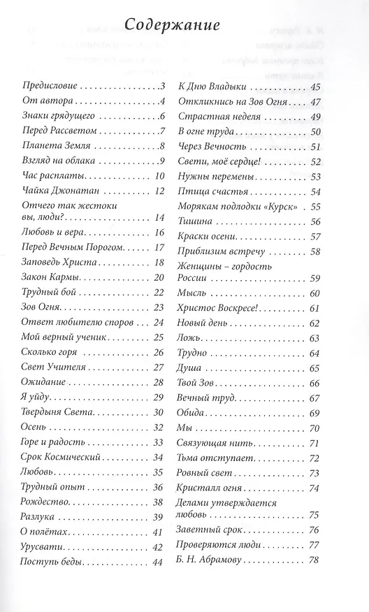 Книга Воины Рассвета. Сборник стихотворений () — 2