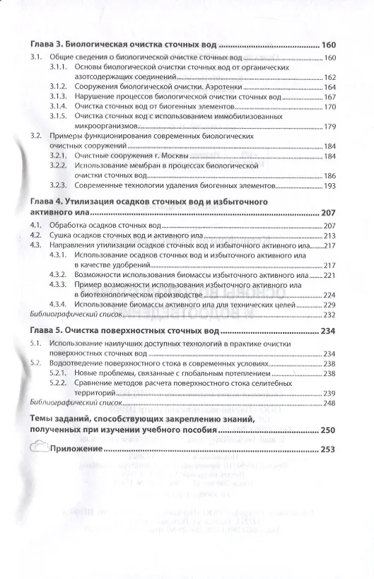 Книга Основы водоподготовки и водоотведения. Учебное пособие (Борис Ксенофонтов) — 3