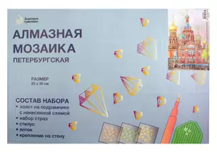 Алмазная мозаика на подрамнике СПб Акварель Спас на Крови (20х30см) — 3003488 — 1