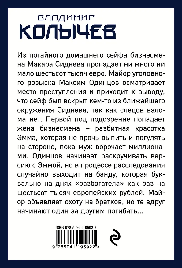Книга Отпетые любовники (Владимир Колычев) — 2