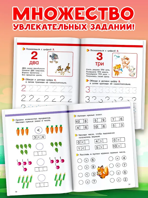 Книга Математика. Развиваем способности (Валентина Дмитриева) — 7