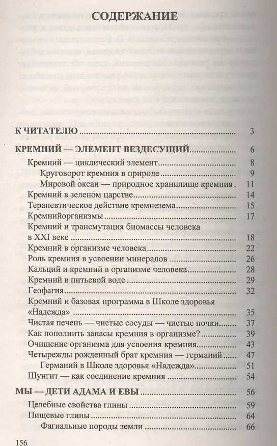 Книга Мир живого кремния (мИТН) Семенова (Надежда Семенова) — 2