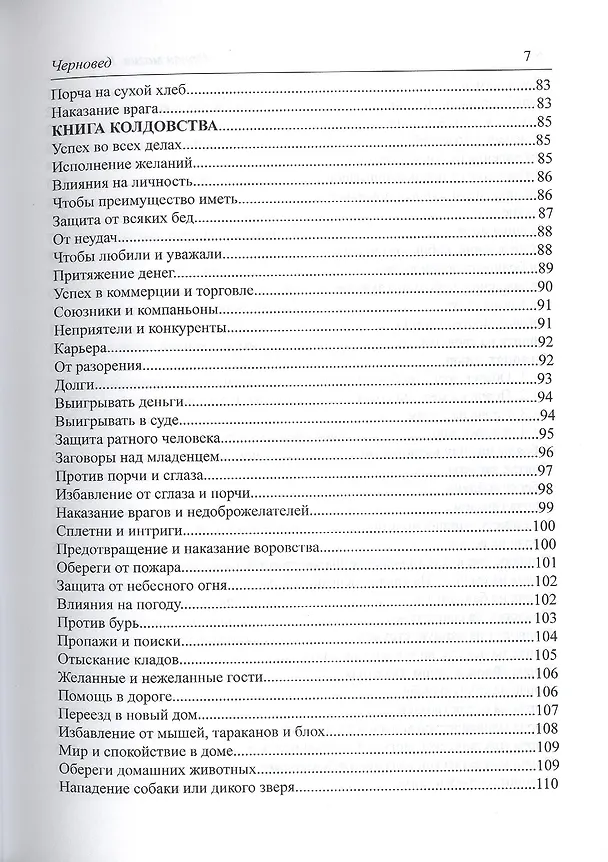 Книга Черная Магия. книга 2 (Черновед) — 8