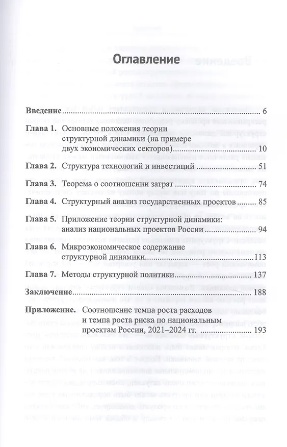 Книга Теория структурной динамики экономики (Олег Сухарев) — 2