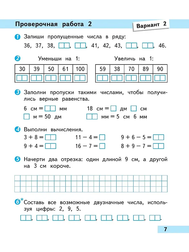 Книга Математика. 2 класс. Проверочные работы. Учебное пособие (Светлана Волкова) — 4