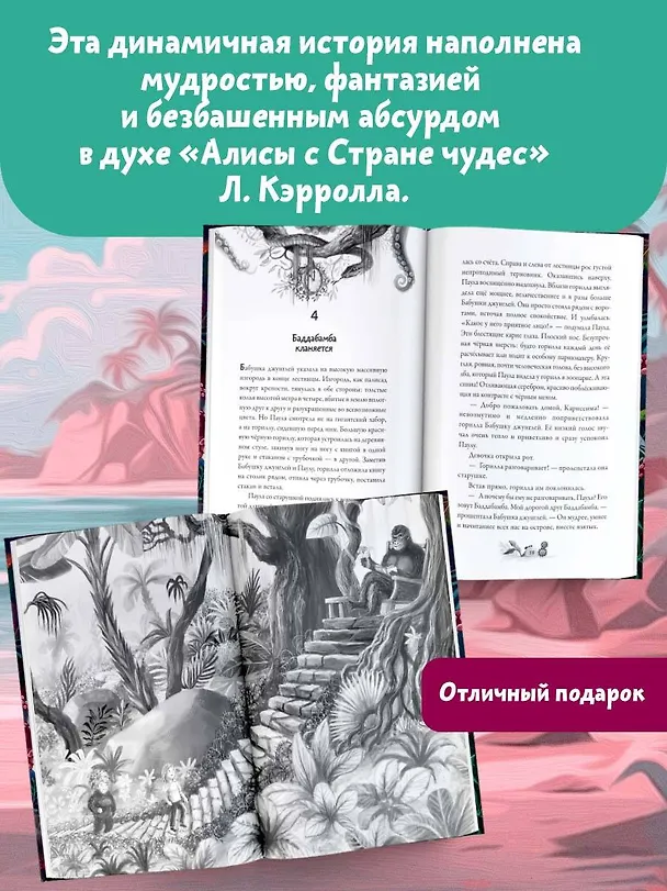Книга Баддабамба и Остров времени. Книга 1 (Маркус Ортс) — 6