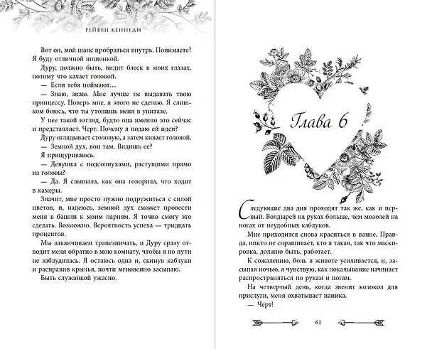 Книга Узы купидона (#2) (Рейвен Кеннеди) — 10