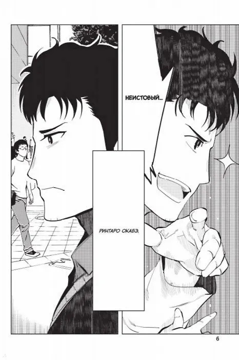 Врата Штейна 0. Том 1 (Steins Gate). Манга 2750764 — 3