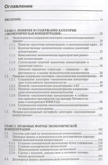 Книга Экономическая концентрация: опыт экономико-правового исследования рыночных и юридических конструкций. Монография () — 2