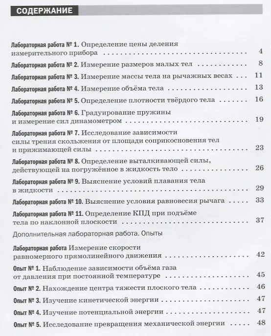Книга Физика. 7 кл. Тетр. для лаб/работ. ВЕРТИКАЛЬ. (ФГОС) (Нина Филонович) — 2