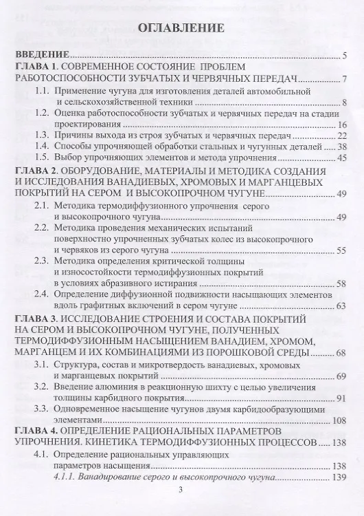 Книга Повышение срока службы чугунных деталей зубчатых и червячных передач () — 2
