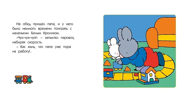 Книга Маленький Белый Кролик и его лучший друг (Мари-Франс Флури, Фабьен Буанар) — 4
