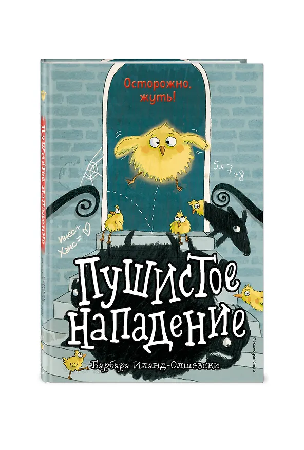 Книга Пушистое нападение (Барбара Иланд-Олшевски) — 4