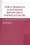 Ответственность за нарушение финансового законодательства — 2415954 — 1