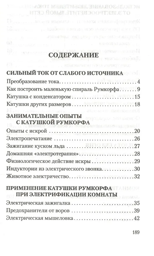 Книга Занимательная электротехника на дому (Владимир Рюмин) — 2