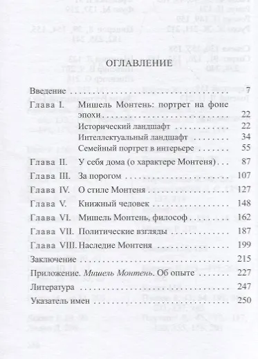 Книга Мишель Монтень () — 2