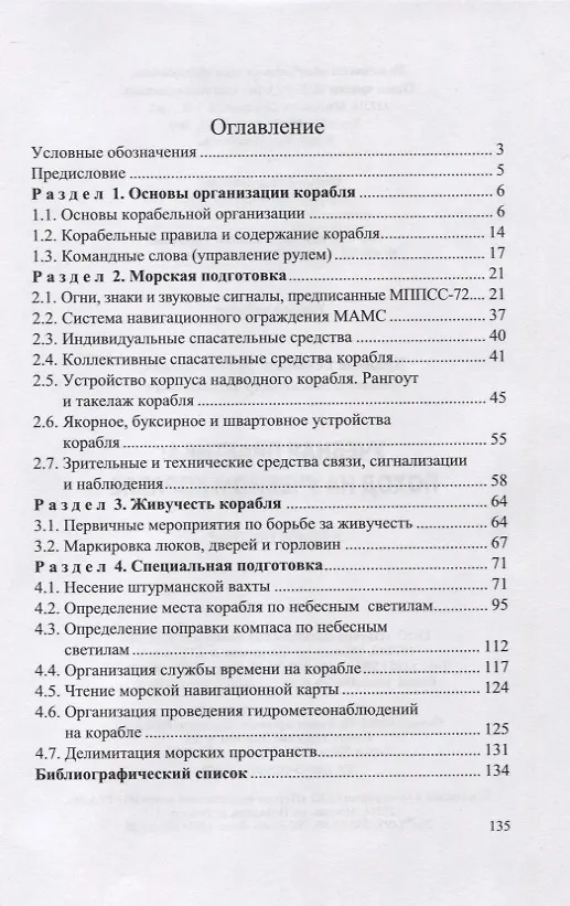 Книга Учебная практика: поход на учебном корабле: учебное пособие (Александр Головко, Геннадий Худяков) — 2