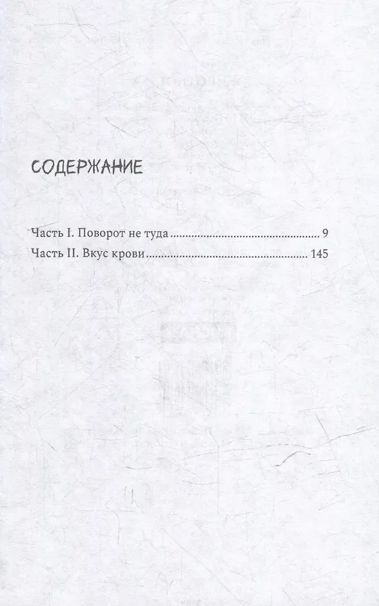 Книга Животное (Джек Тодд) — 3