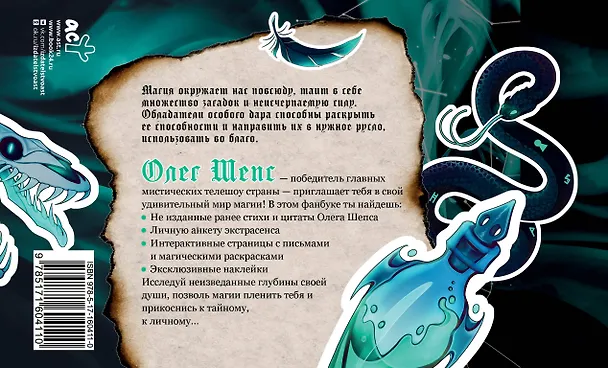 Книга Пленительная магия. Фанбук (Олег Шепс) — 2