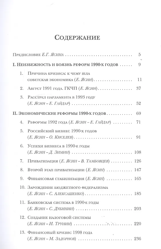 Книга Девяностые - годы тягот, надежд и свершений () — 2