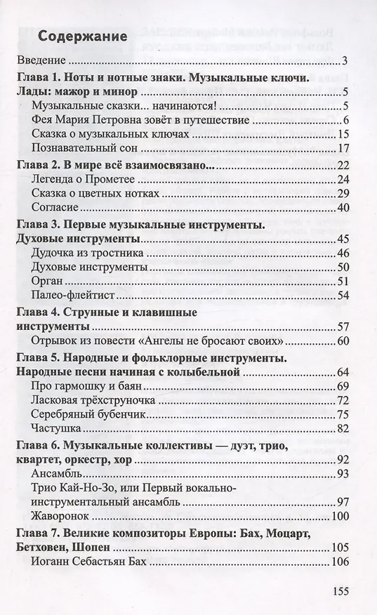 Книга Детям о музыке (Наталья Иванова, Людмила Левина) — 2