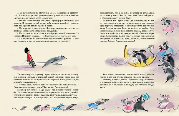 Книга Сказки (Ганс Христиан Андерсен) — 16
