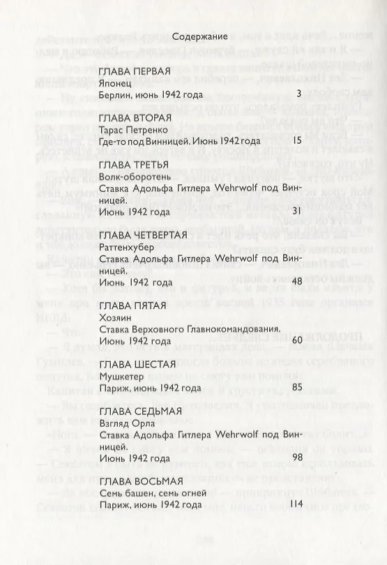 Книга Блокада. Книга 1.Охота на монстра (Кирилл Бенедиктов) — 2