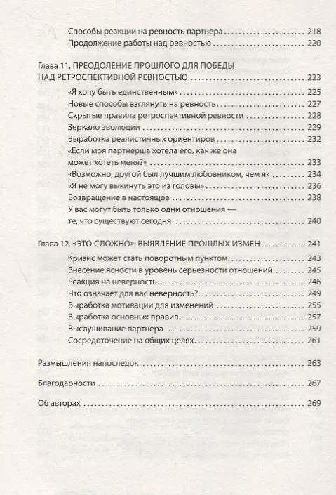 Книга Ревность. Как с ней жить и сохранить отношения (Роберт Лихи) — 6