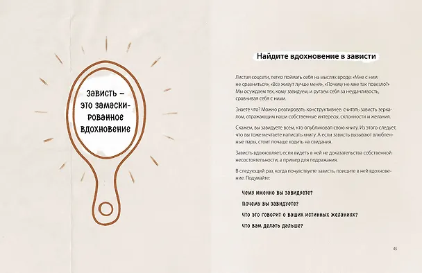 Книга Ответы внутри тебя. 108 ключей, открывающих разум, душу и сердце (Эмбер Рэй) — 7