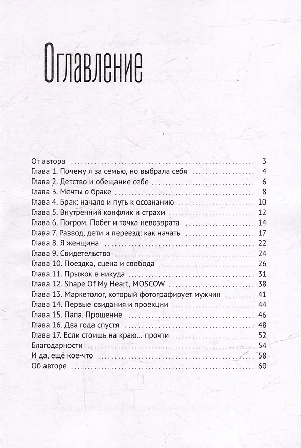 Книга Смени (ла) фамилию. Книга - история самопомощи при разрыве отношений (Анастасия Сапукова) — 3
