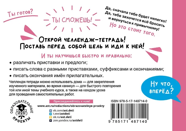 Книга Русский язык. Научусь писать без ошибок. 4 класс (Светлана Сорокина) — 2