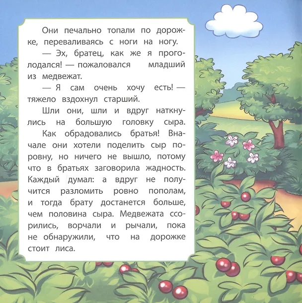 Книга Два жадных медвежонка () — 4