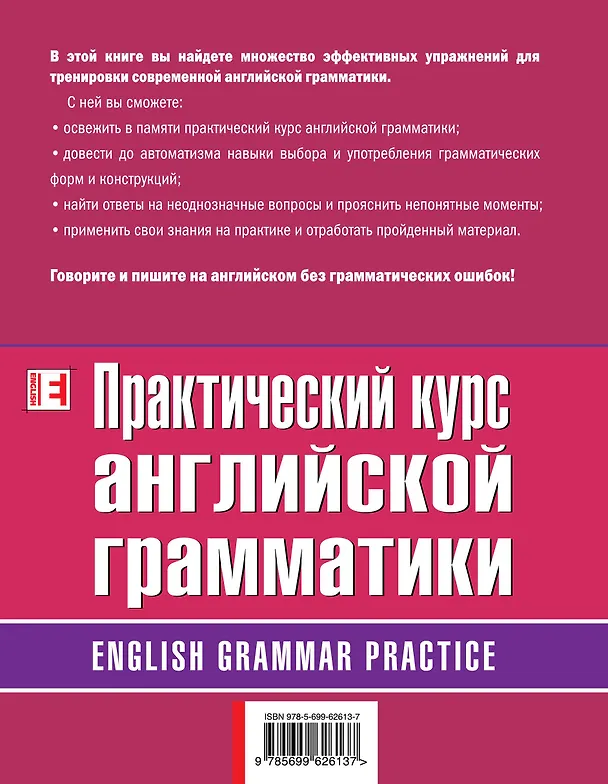Книга Практический курс английской грамматики (Елена Истомина) — 2