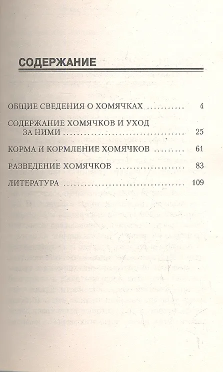 Книга Хомячки () — 2