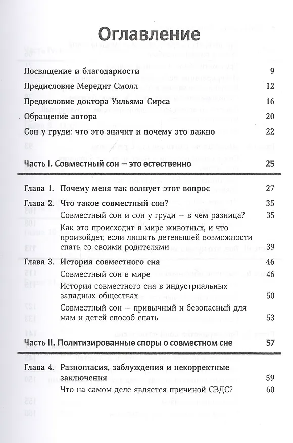 Книга Сон ребенка. Безопаснее рядом (Джеймс Дж. Мак-Кенна) — 2