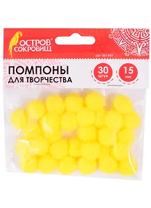 Помпоны для творчества желтые (15 мм) (30 шт) (661444) (3+) (упаковка) (Остров сокровищ)
