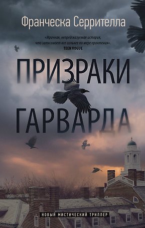 Призраки Гарварда