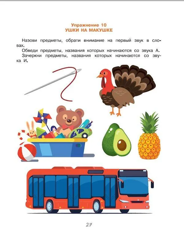 Книга Полезные игры и упражнения для тренировки мозга. 4-6 лет (Елена Тимощенко) — 11