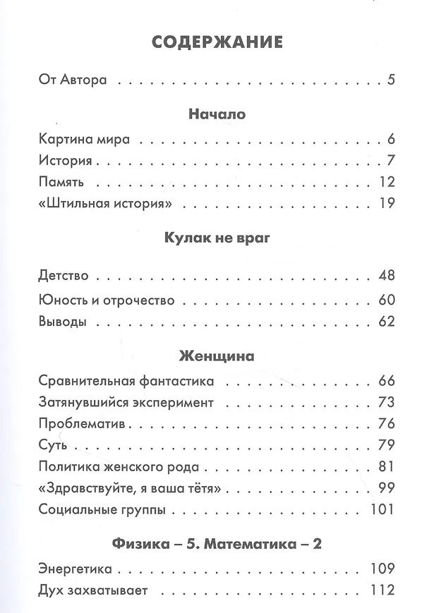 Книга Политика для мужчин. Женщина для чайников () — 2