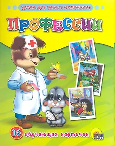 Профессии