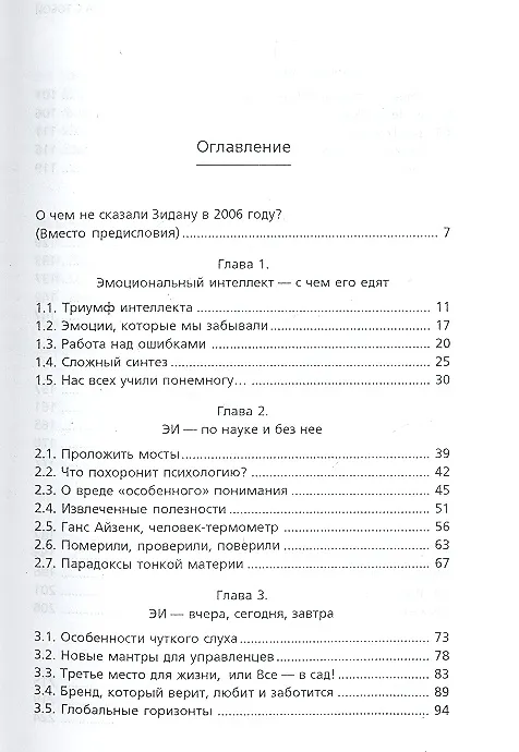 Книга Джинн который всегда с тобой:эмоц.интеллект () — 2
