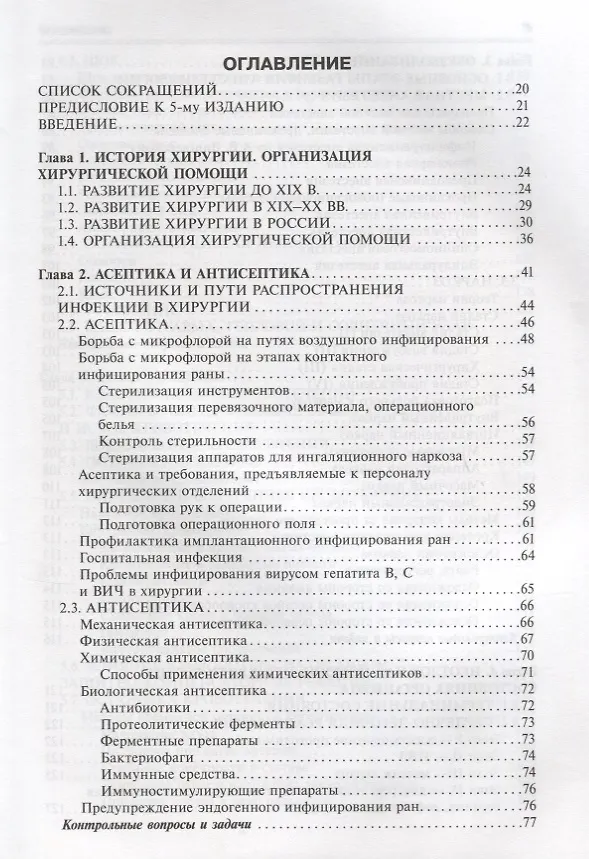 Книга Общая хирургия. 5-е изд. (Виктор Гостищев) — 2