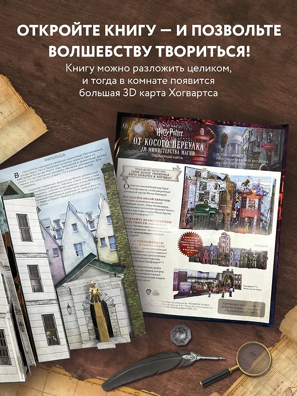 Книга Гарри Поттер. Трехмерная карта Хогвартса и Хогсмида () — 8