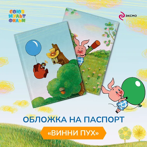 Обложка для паспорта Винни-Пух Пчелы (ПВХ) (18,5х13,3) 3066906 — 3