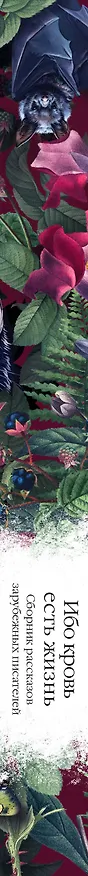 Книга Ибо кровь есть жизнь (Эдит Несбит, Джон Уильям Полидори, Леопольд фон Захер-Мазох) — 4