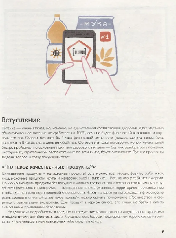 Книга Что бы такого съесть, чтобы… (Валерия Белова) — 5