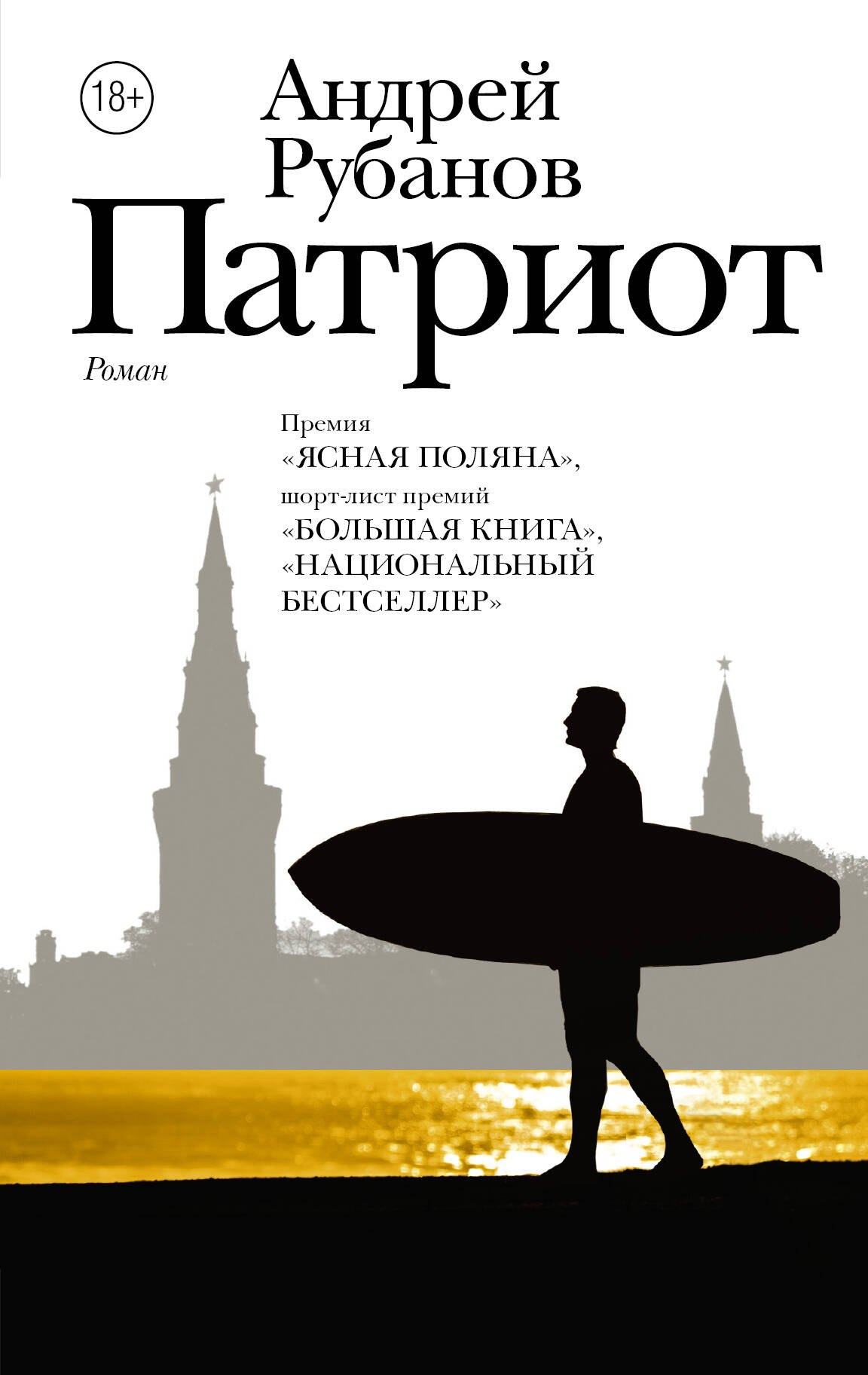 

Патриот