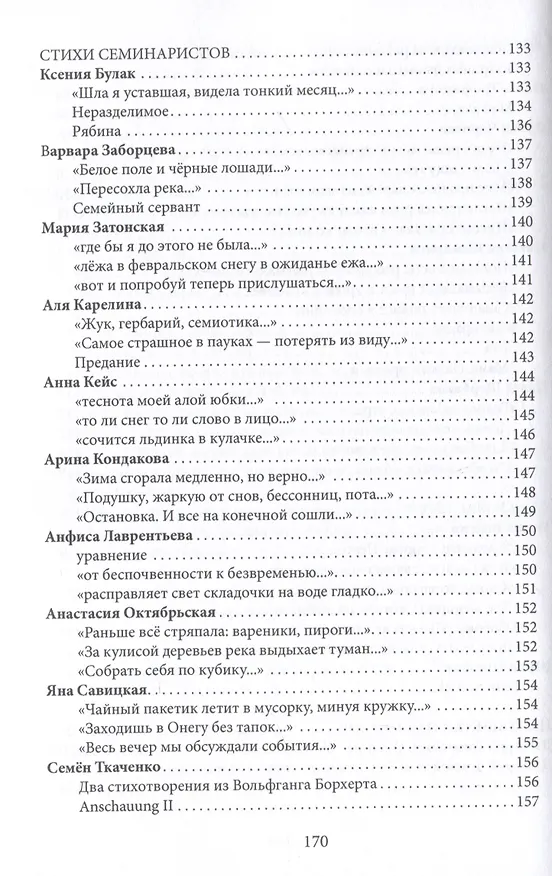 Книга Школа поэтов. Сборник стихов мастеров и слушателей Зимней школы поэтов в Сочи. Выпуск 2. () — 8