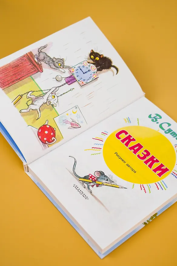 Книга Сказки (Владимир Сутеев) — 13