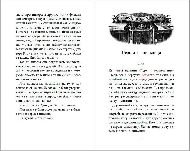Книга Огненное перо (#1) (Катрин Тордаши) — 7